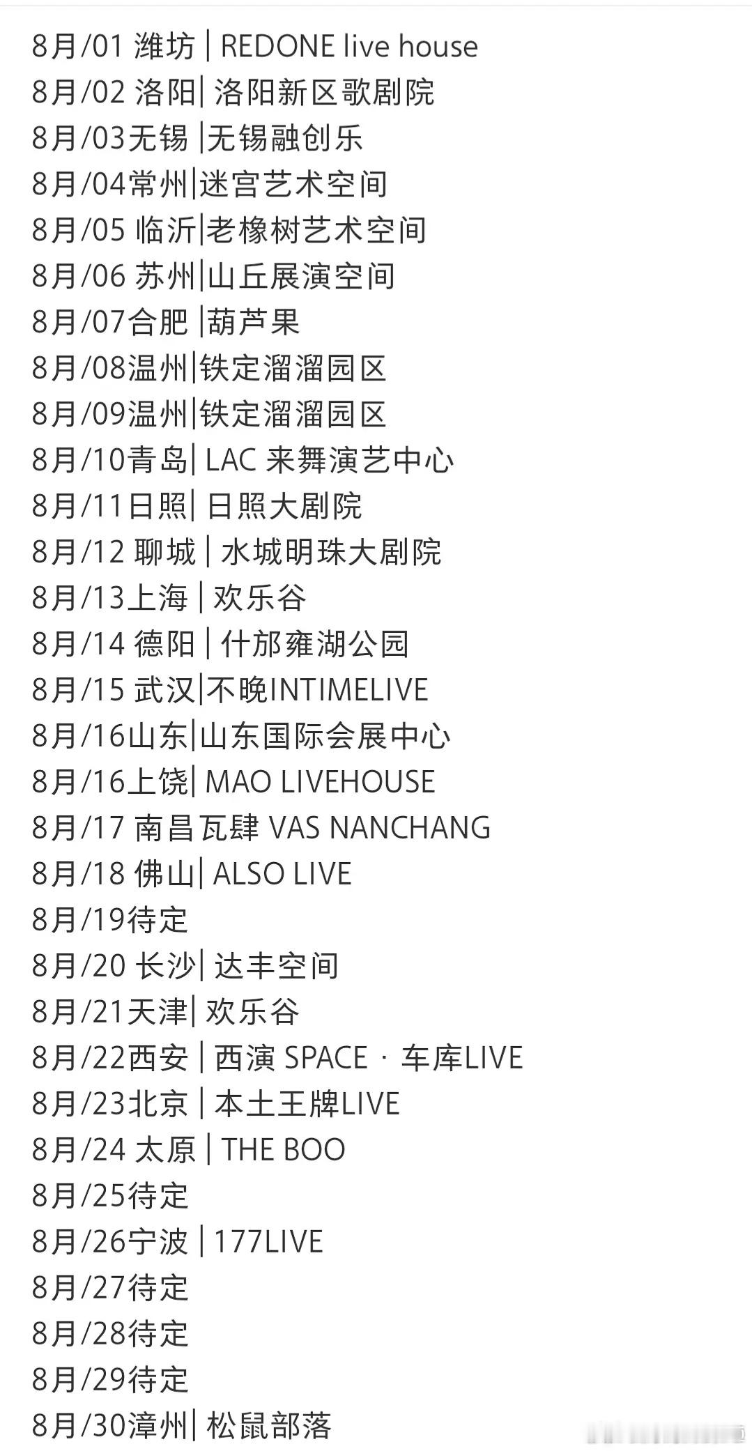 娜艺娜八月行程排的好满，六旬老太高强度圈米 ​​​