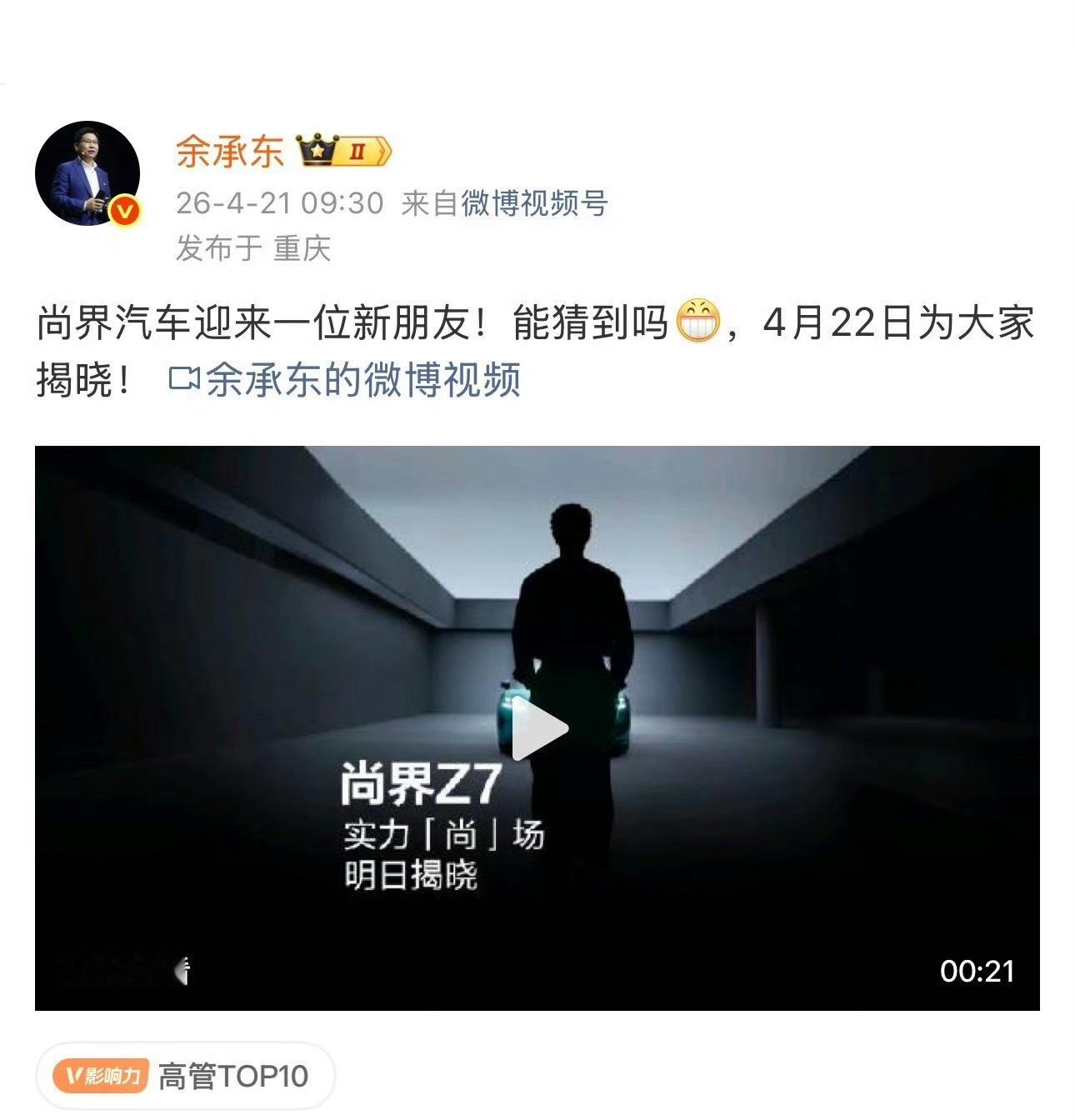 余承东亲自发博官宣预热肖战而且是品牌首位空降代言人排面拉满✌🏻肖战 尚界