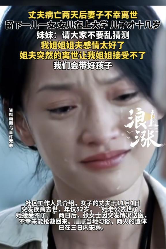 现代版梁祝！安徽淮北，一位丈夫突发疾病离世，仅仅两天后，妻子也不幸离世，原本幸福