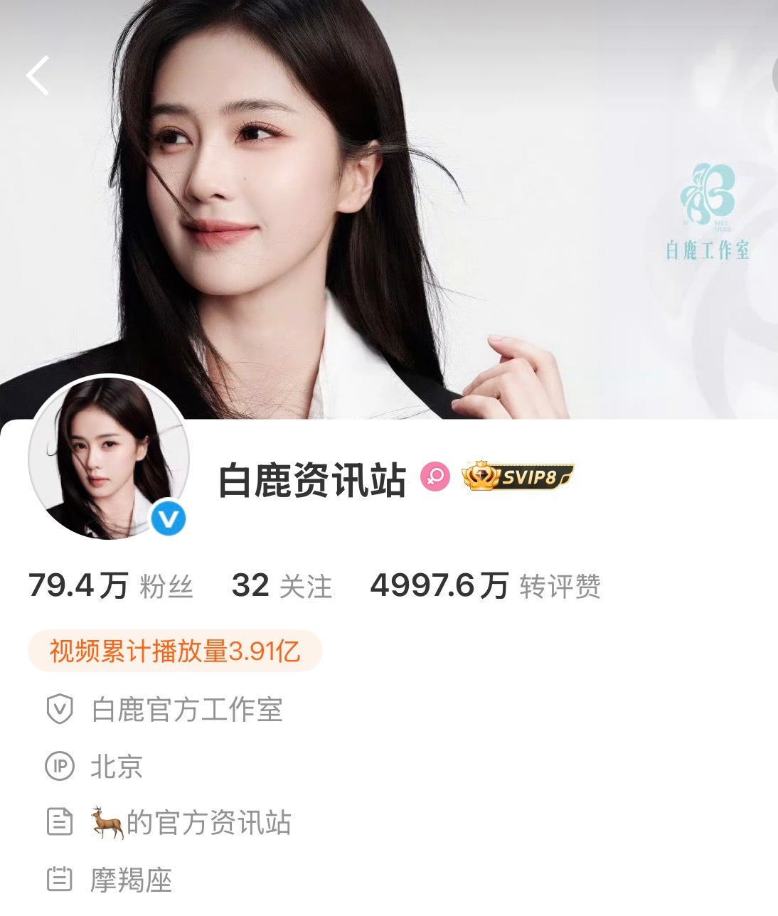 白鹿官方工作室✅ 