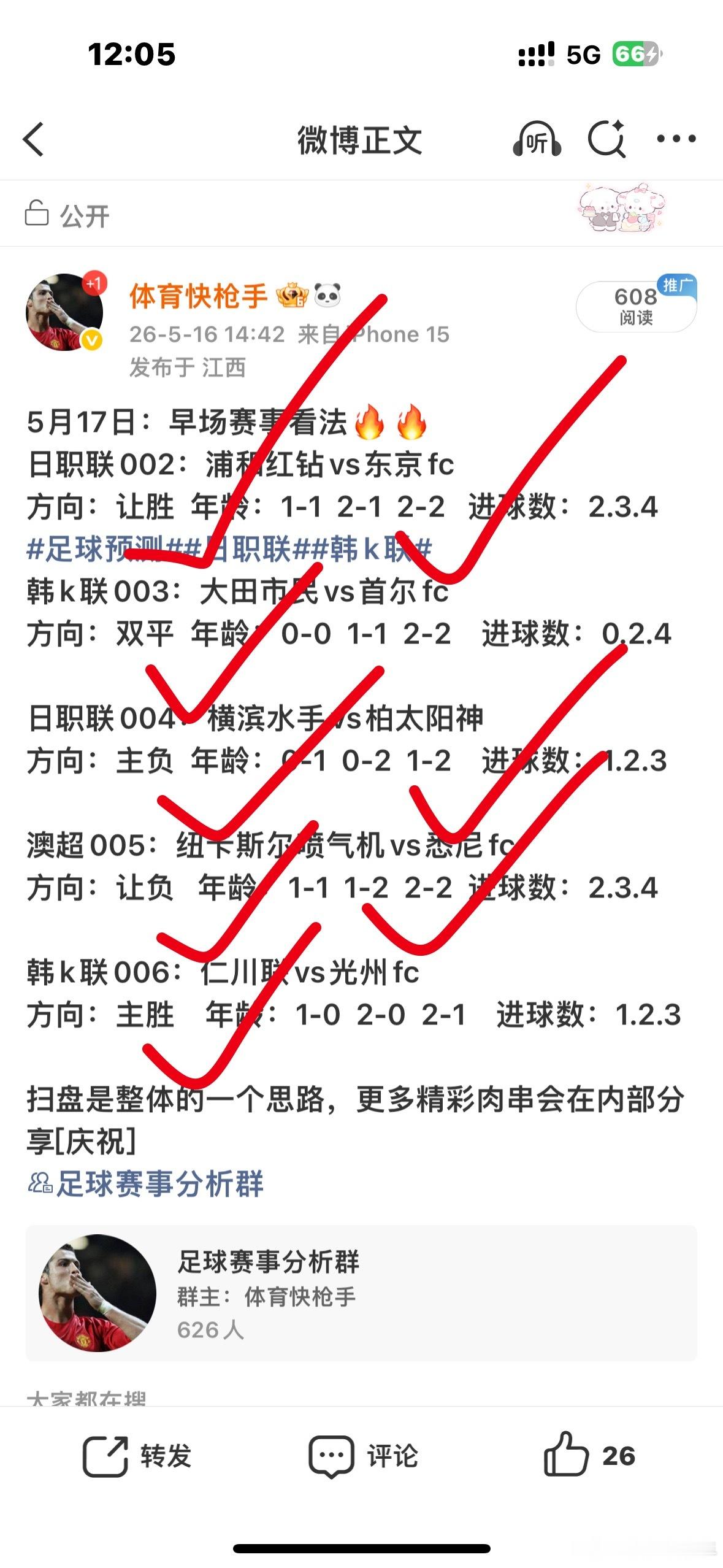 昨天一共分享15场拿下11场，整体还不错继续加油足球