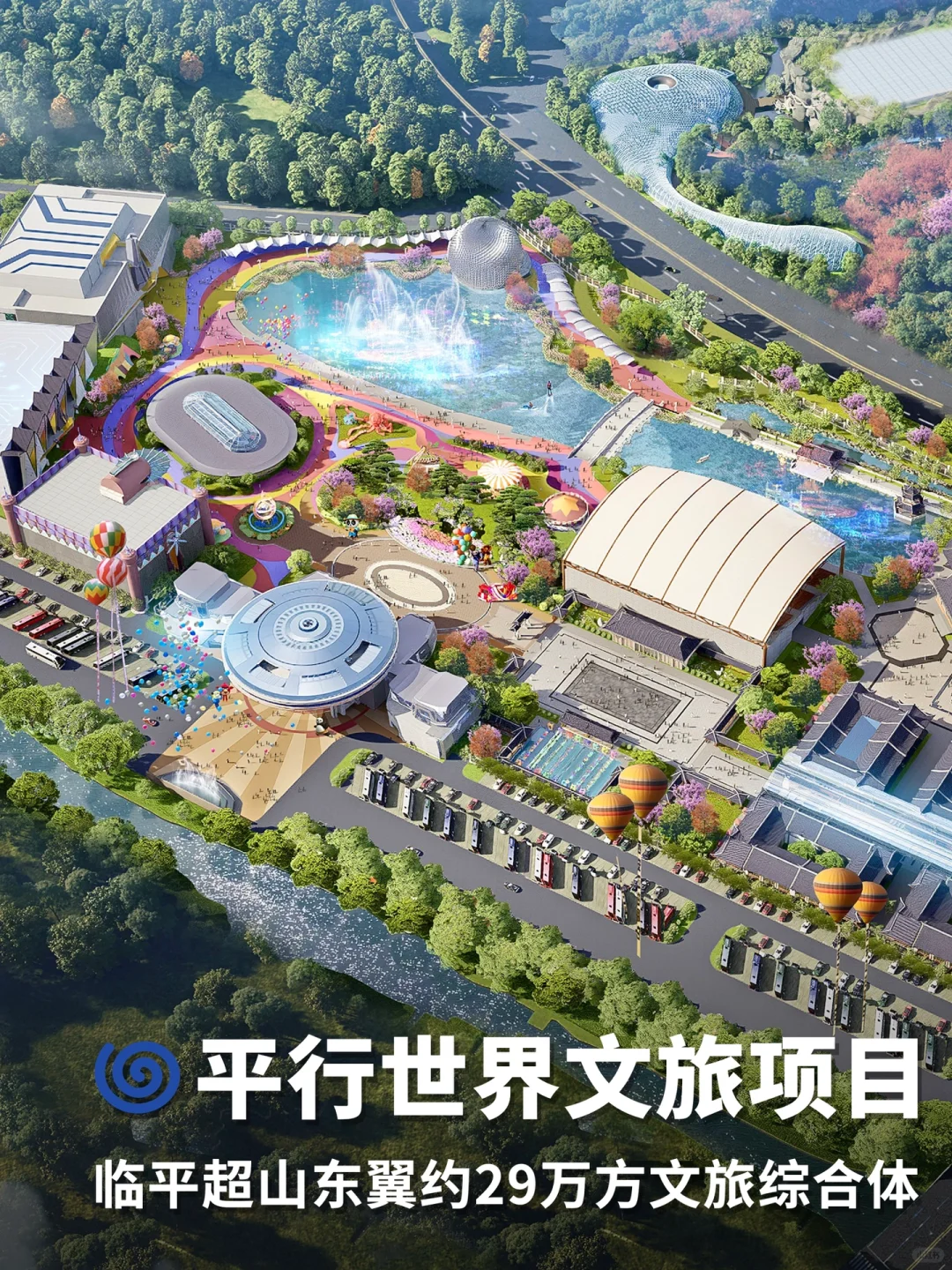 平行世界文旅综合体｜约29万方｜临平超山