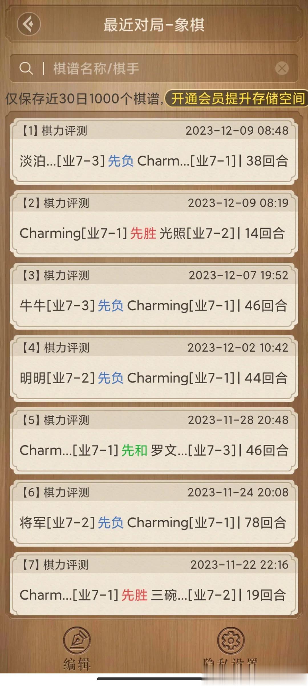 天天象棋在业六摸爬滚打一年多了，最近终于摸到了点门道，突破到了业七，并且在业七站