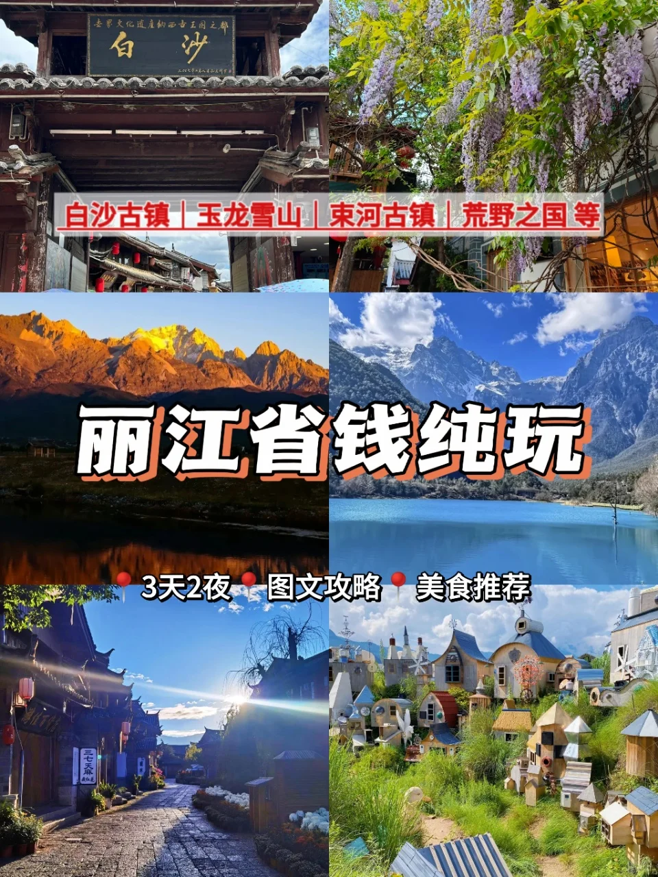 在丽江待了3天刚回😅 我来说实话了…