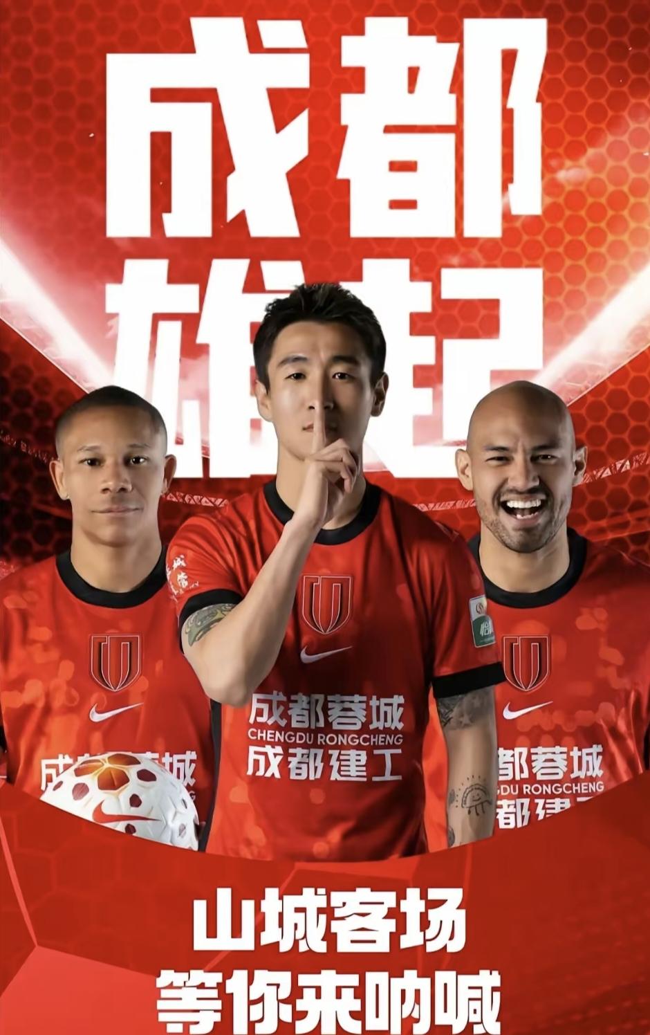 火药味十足！成都蓉城用宣传海报回应重庆球迷！

重庆铜梁龙在重回中超的首场比赛就