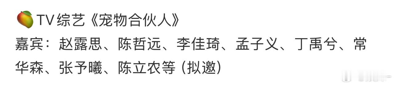 三平台各给丁禹兮编了一个综艺瓜，也是好起来了 