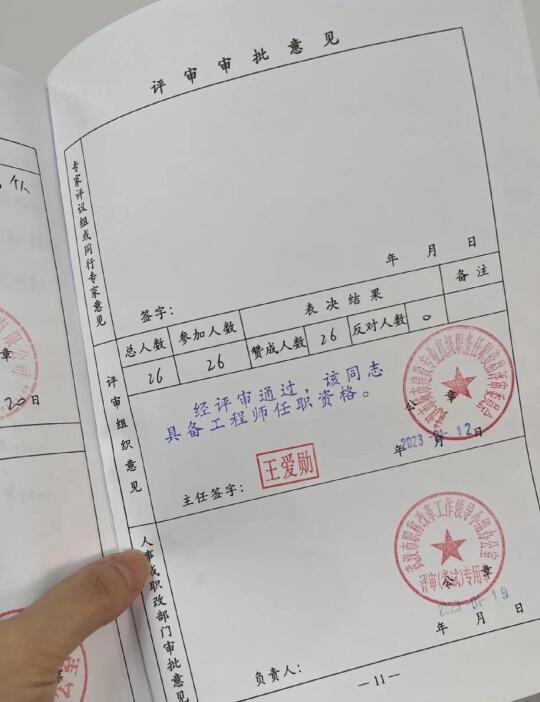 现在职称都是电子证书，为啥评审表还需要？