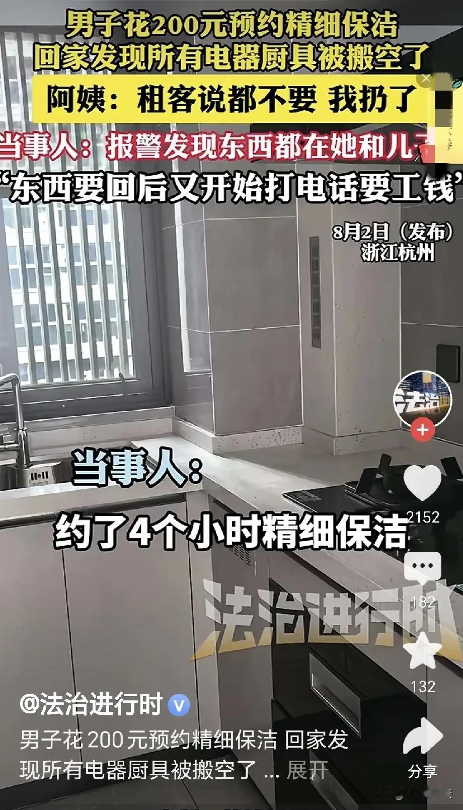 电视剧都演不出来！浙江杭州，一男子在某平台下单4小时精细保洁服务，保洁来到家里，