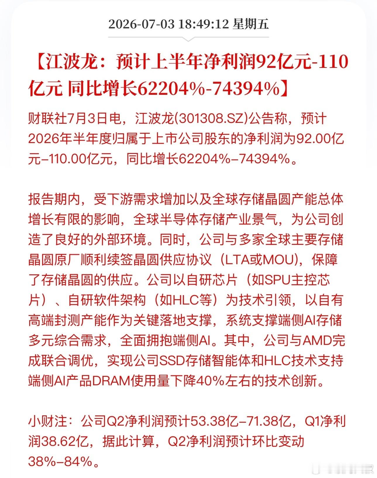 江波龙半年100亿利润，增长74394%小登们明年市盈率个位数，超级严重低估！老