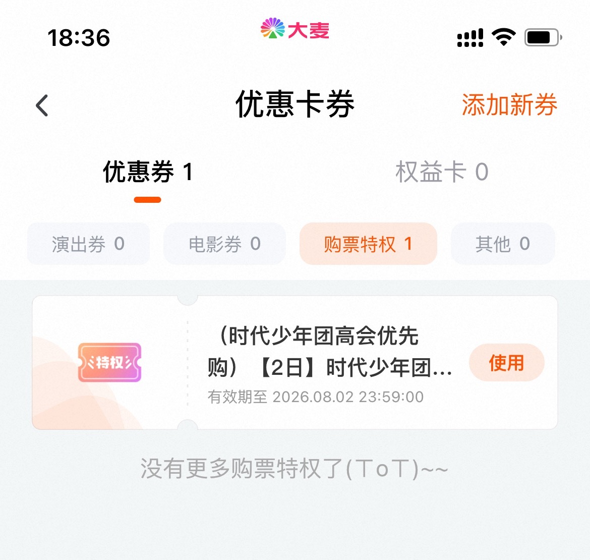 为什么我就只有一个特权码