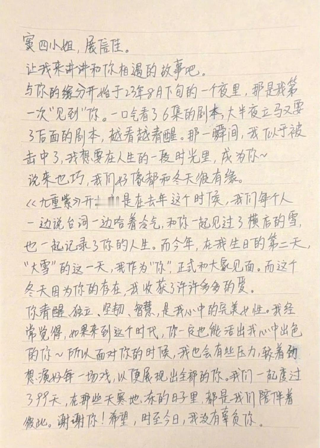 孟子义手写信告别窦昭  今日份感动来自孟子义的手写信，告别九重紫的小作文字里行间