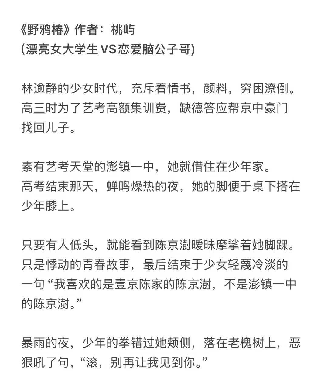 豪门世家 漂亮女大学生x恋爱脑公子哥 完结