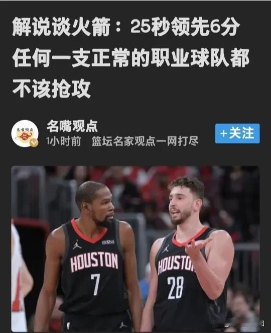 季后赛的3场比赛，火箭被打得满地找牙，牙都不知道怎么没的，咱也搞不明白怎么回事！