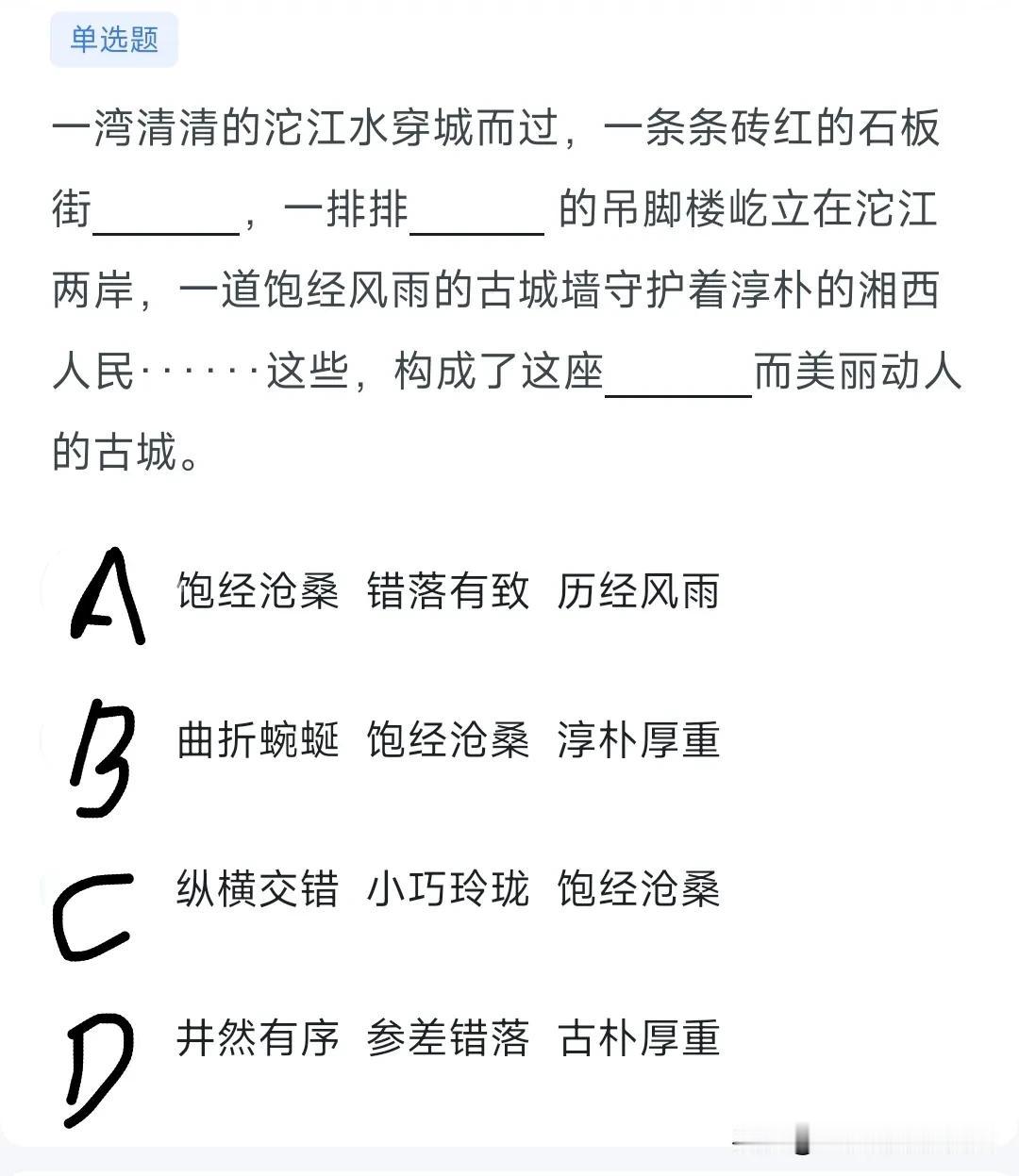 来一个言语理解题，题库正确率50%，小编同样做错，大家都来挑战一下吧。😷

每