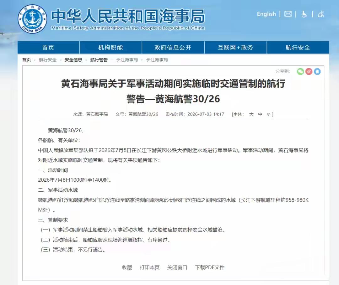 长江黄冈公铁大桥附近水域将在7月8日10:00~14:00举行军事活动期间禁止驶