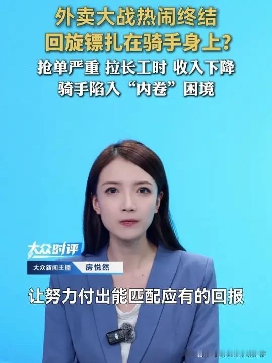 外卖大战热闹终结，“回旋镖”最终扎向骑手

当平台补贴的烟花散尽，外卖大战留下的