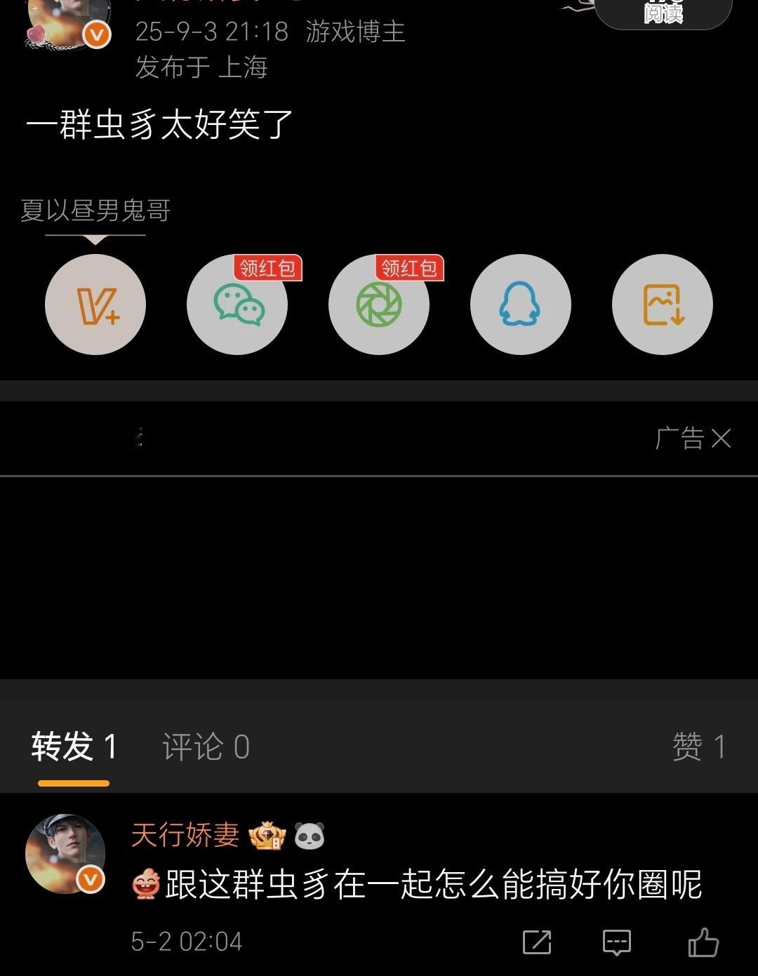 你微博夏以昼圈就是一群虫豸呆这么久大眼连外显机制都搞不明白，说多平台拉磨反耳呢不