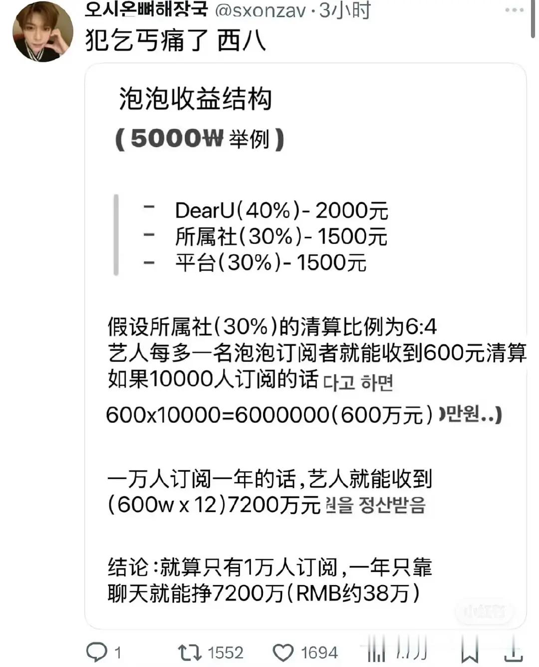 KPOP泡泡收益结构 就算只有 1 万人订阅 一年只靠聊天就能挣 38w 