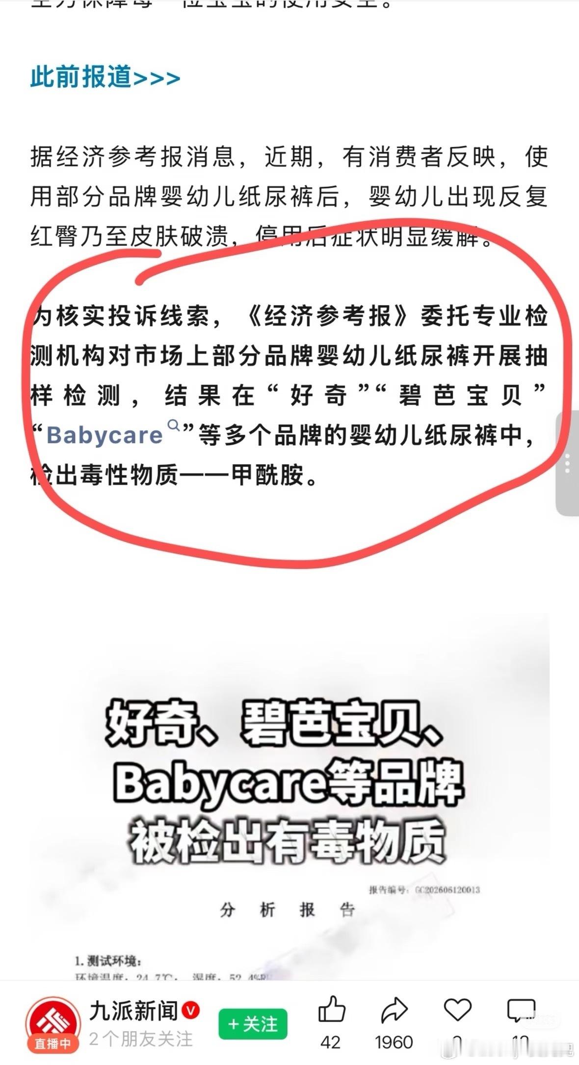 纸尿裤 有毒当了妈妈之后，真的每天都在提心吊胆。小时候我家宝宝一直莫名红屁股，反
