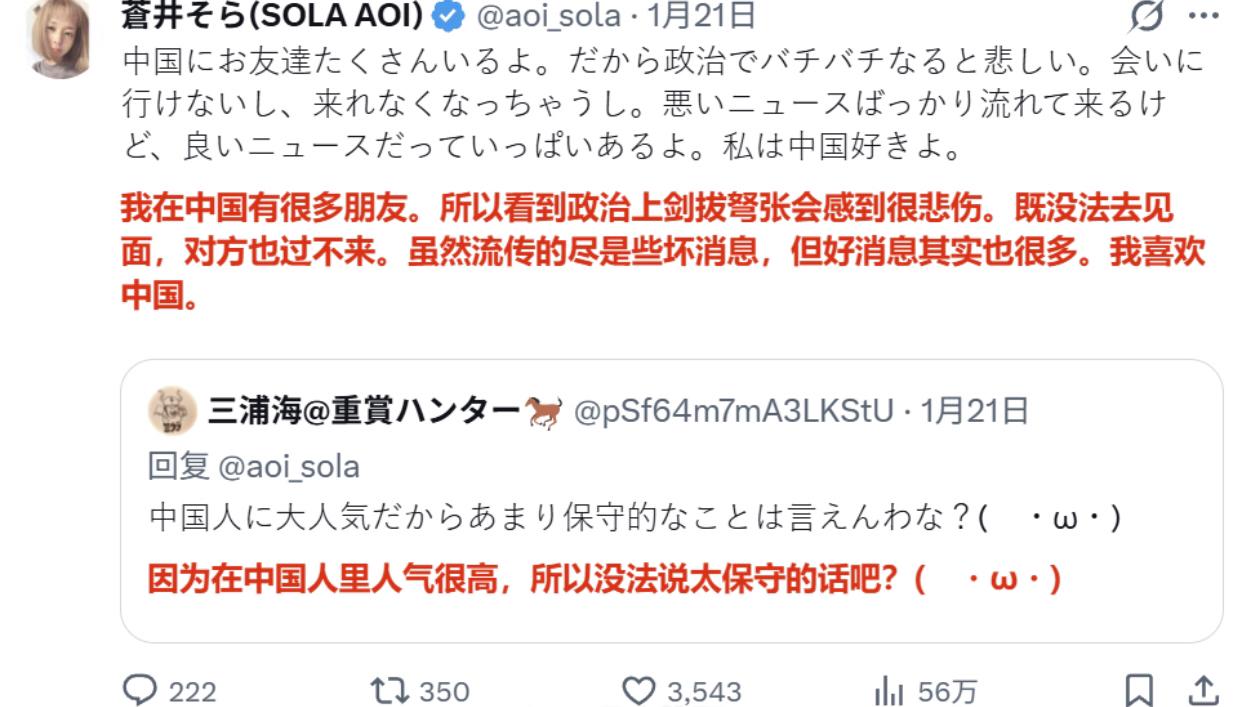 日本知名演员苍井空因为在网上发文称，“喜欢中国”而遭到日本右翼分子的围攻，在其帖