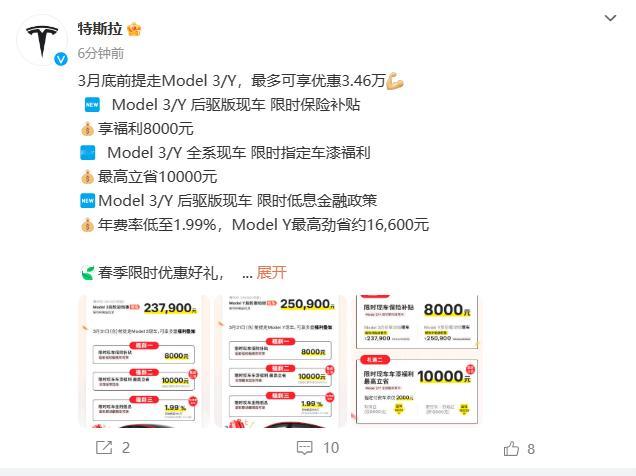 【特斯拉也坐不住了，3月特惠至高优惠3.46万】#特斯拉上线多项福利政策#3月1