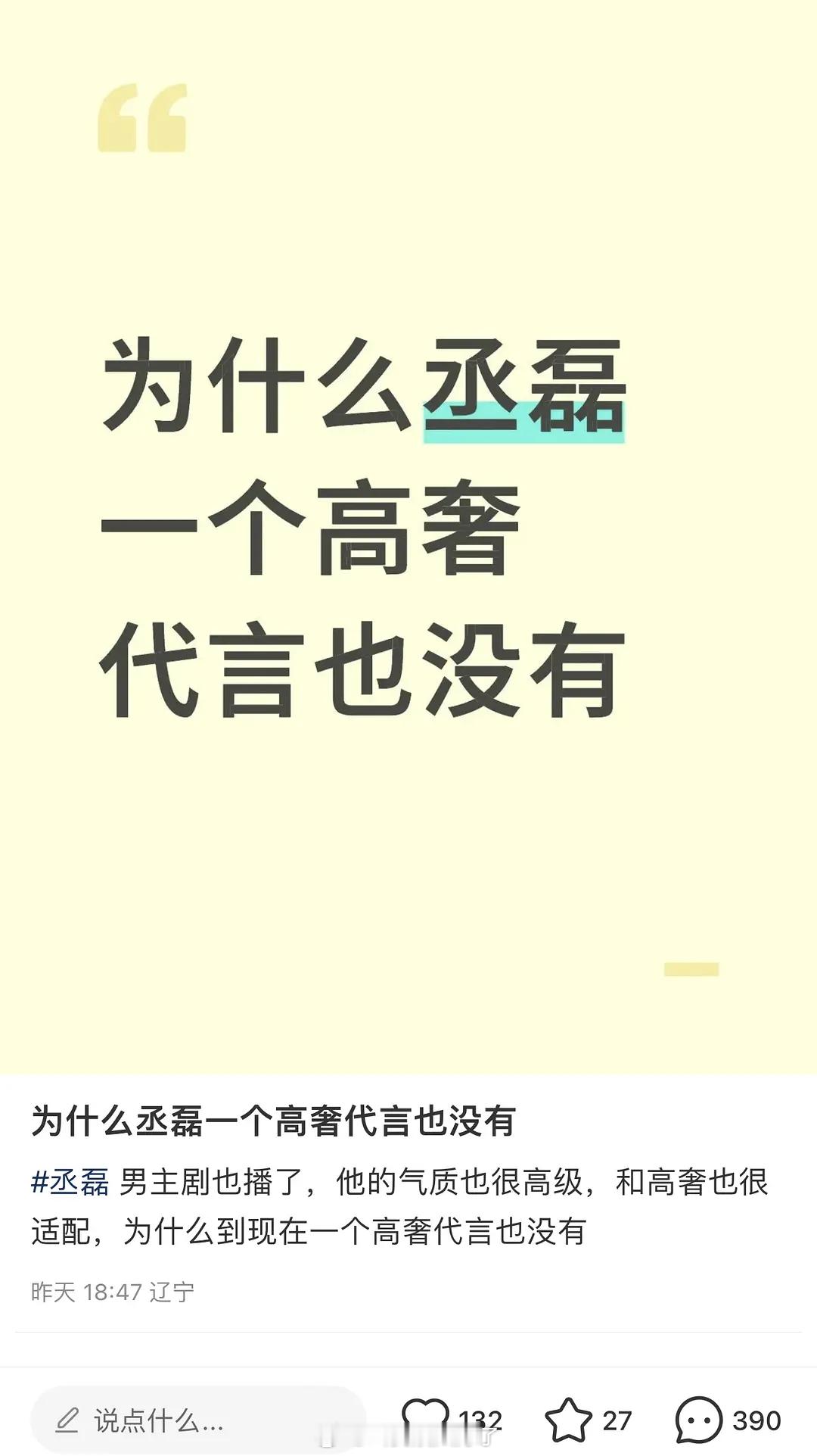 丞磊这是被业内倒油了？ ​​​