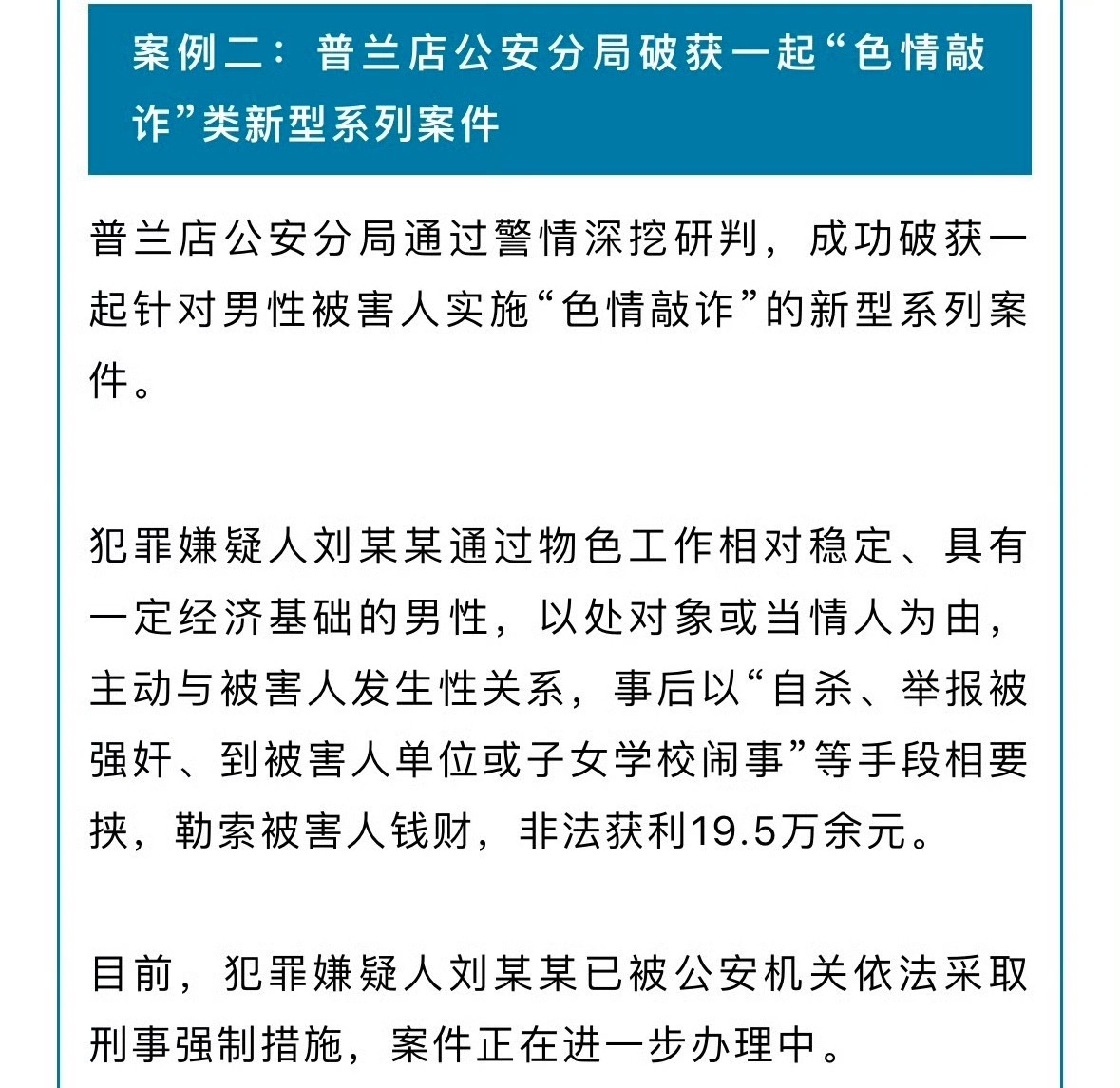 姜太公钓鱼🎣女子主动与人发生性关系后敲诈女子发生性关系后称遭强奸勒索19.5万