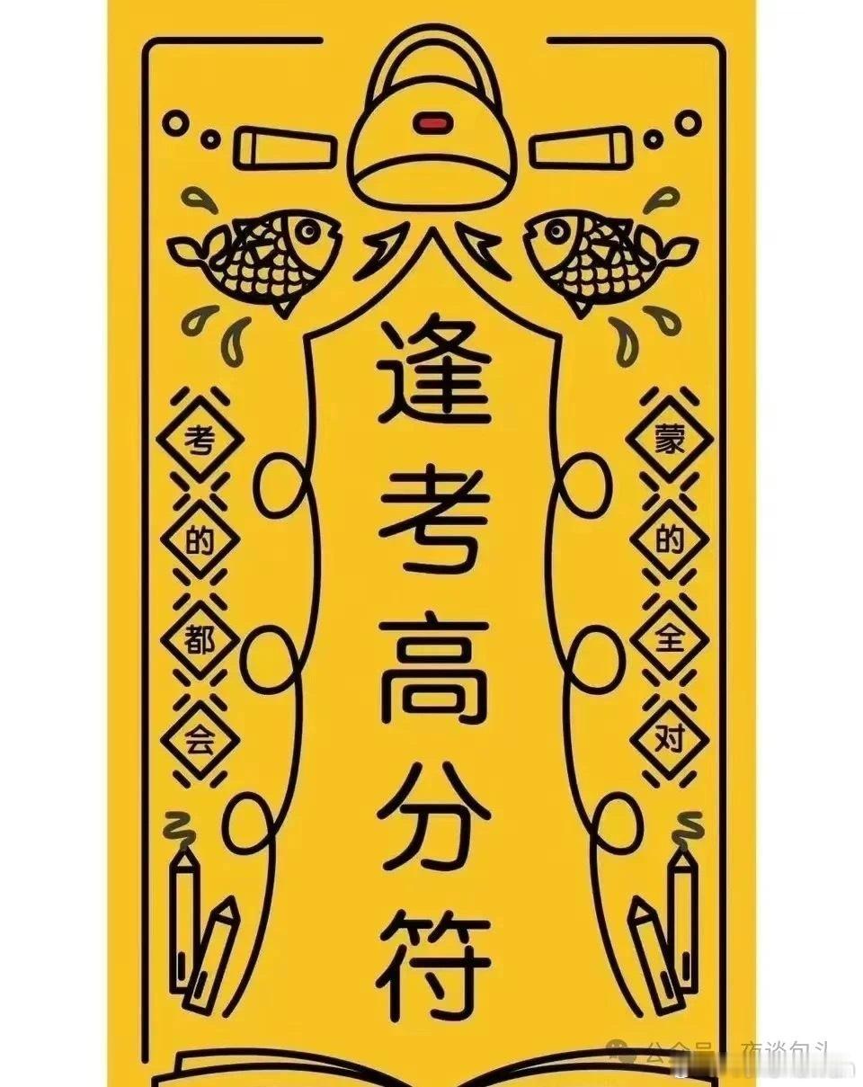 高考查分 想想当年，题难的下来大家都哭成一片[允悲]，我更是复读的心都有了，出分