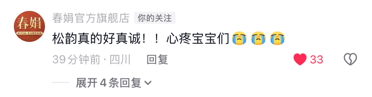 有谭松韵的地方，就有春娟 
