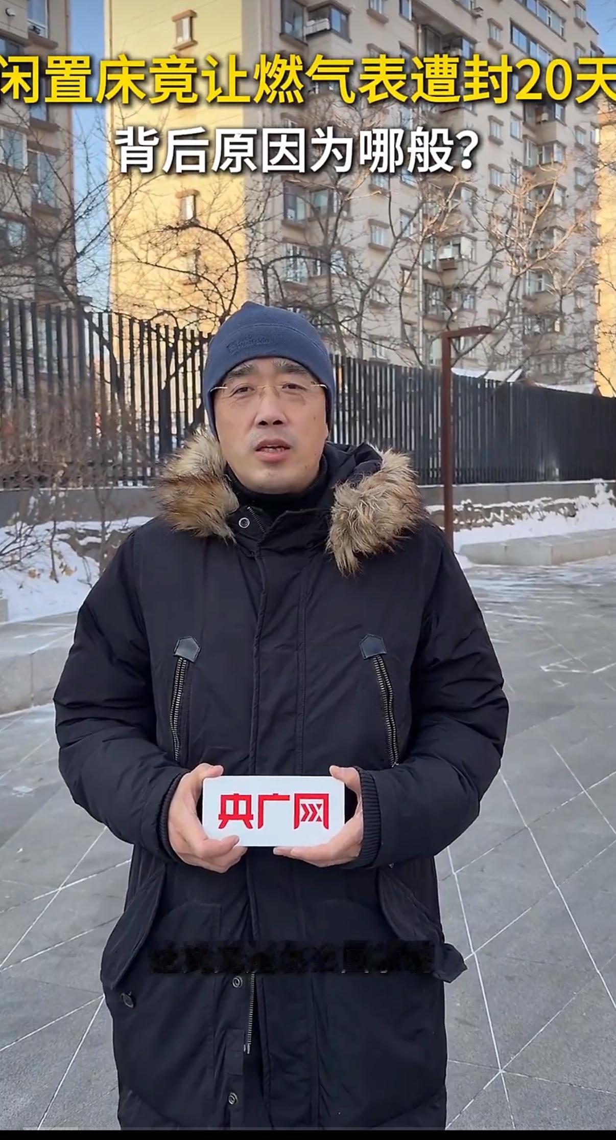 一张闲置的儿童床，居然让一家人停气近二十天，媒体一介入挪个床就恢复供气，这事说出