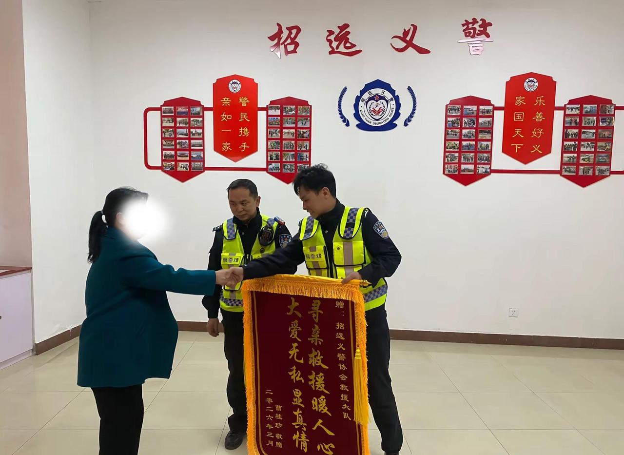招远义警协会救援大队又得到走失人员家属送来的 一面锦旗。