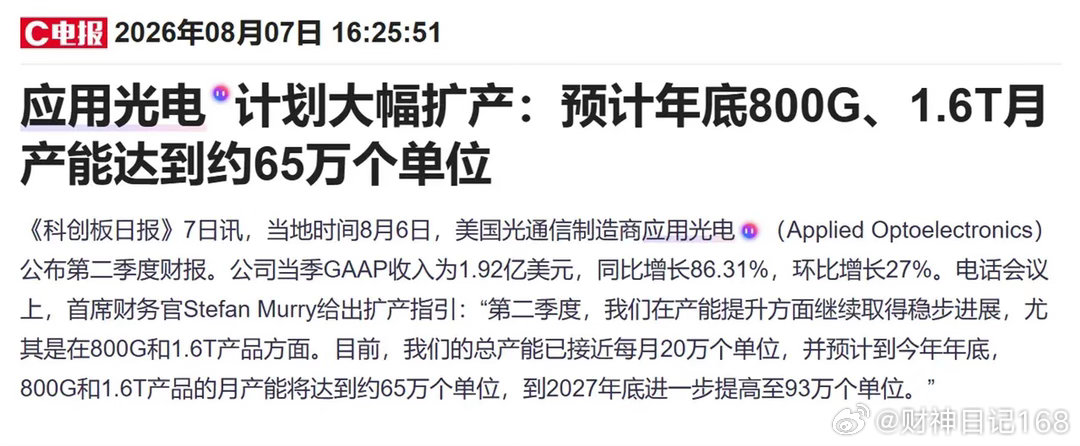 中际旭创和新易盛午后的跳水，让很多人感到很迷惑，而盘后的消息直接给出了答案：美国
