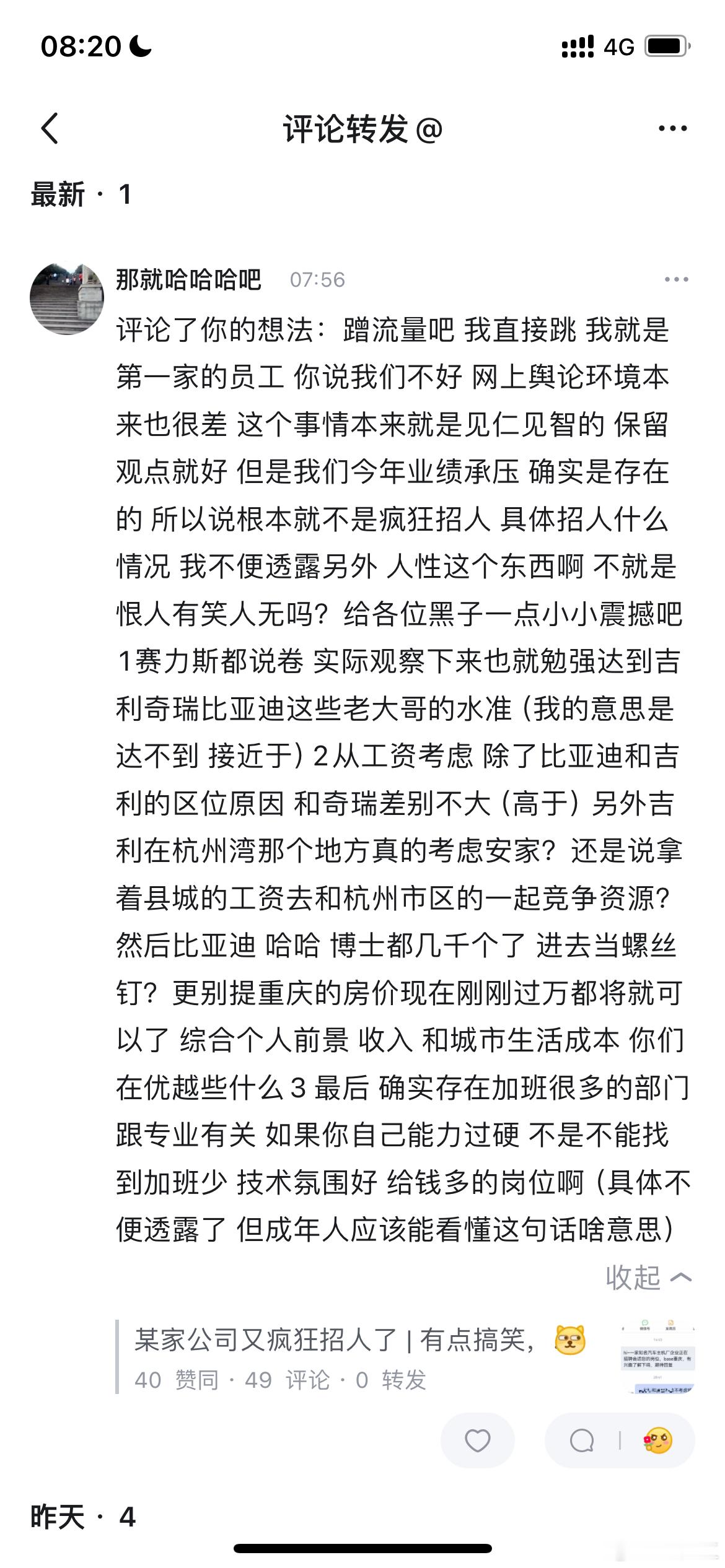 哦？那天发了个关于朋友拒绝某重庆公司猎头“招安”的帖子，这果然有人自己来认领了。