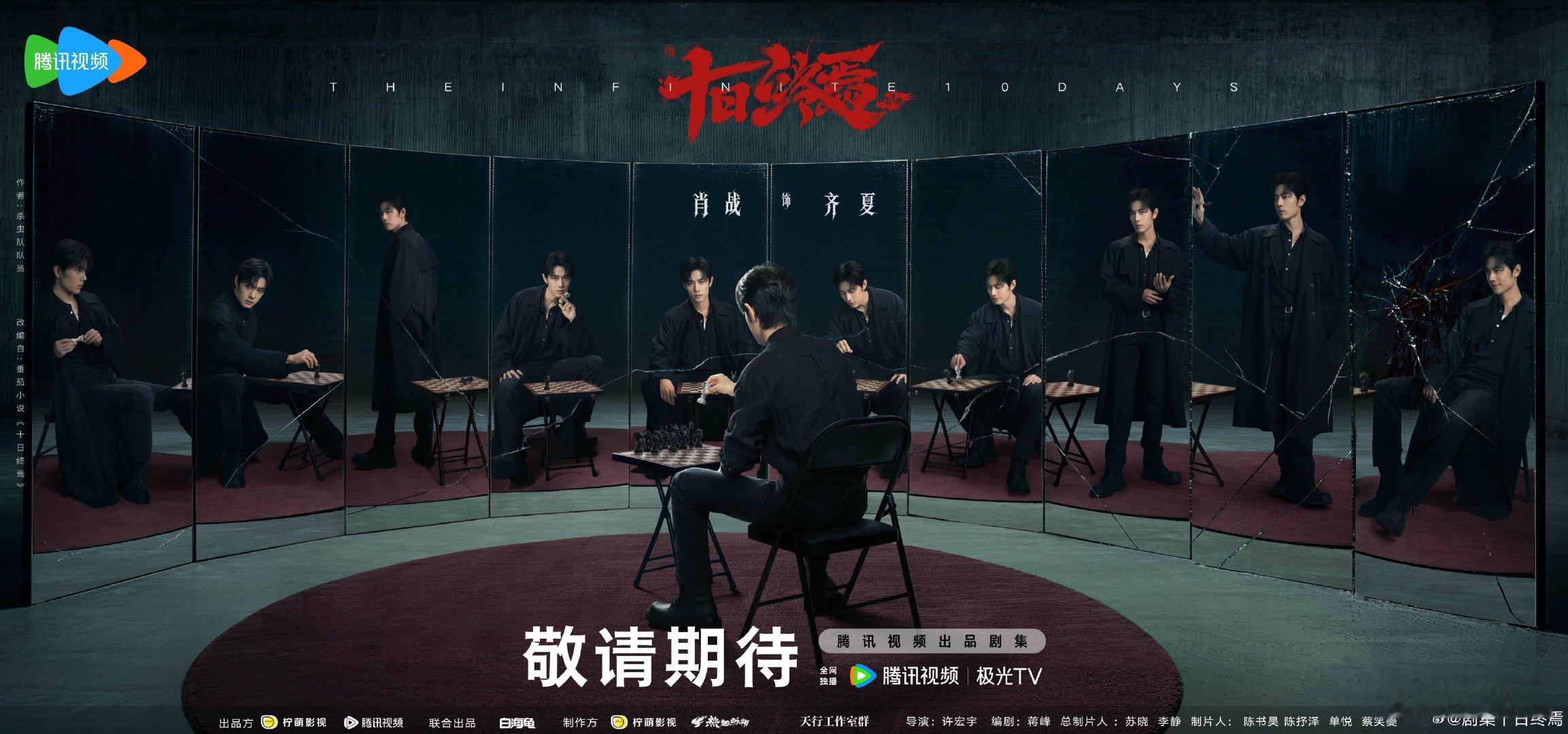 肖战发的预约链接是假的十日终焉刚开机就被肖战骗了 十日终焉刚开机就被肖战骗了，发