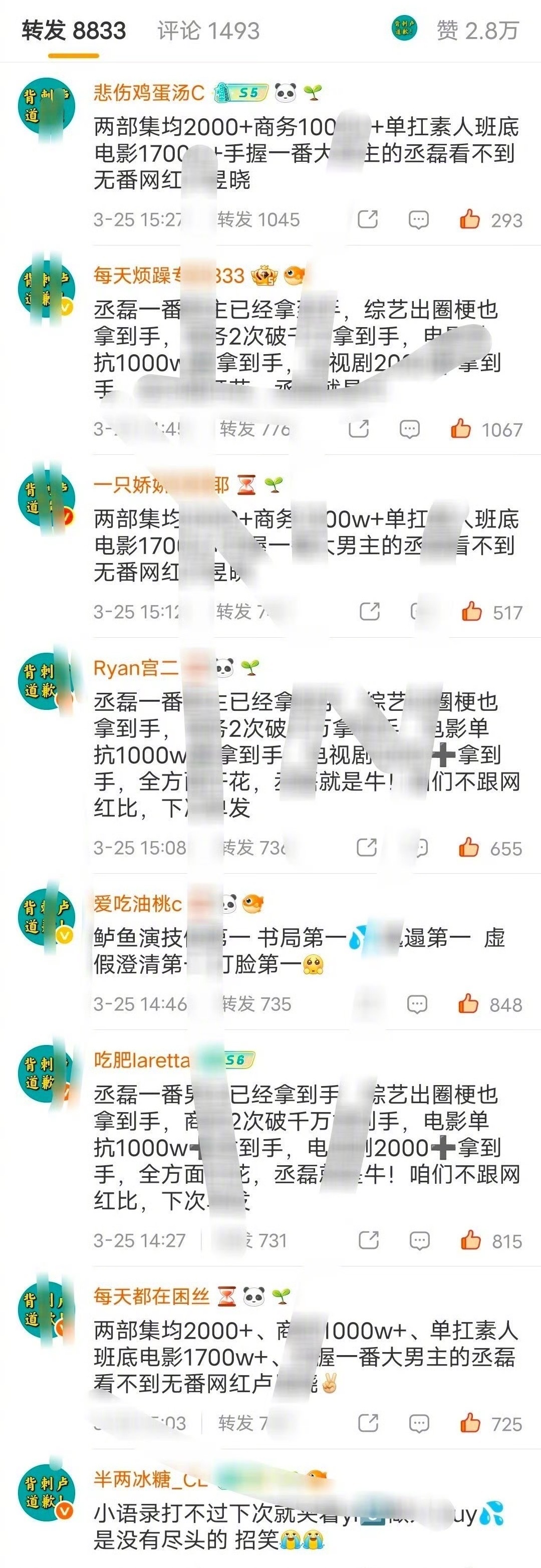 丞磊 粉丝在给卢昱晓粉丝排字。 