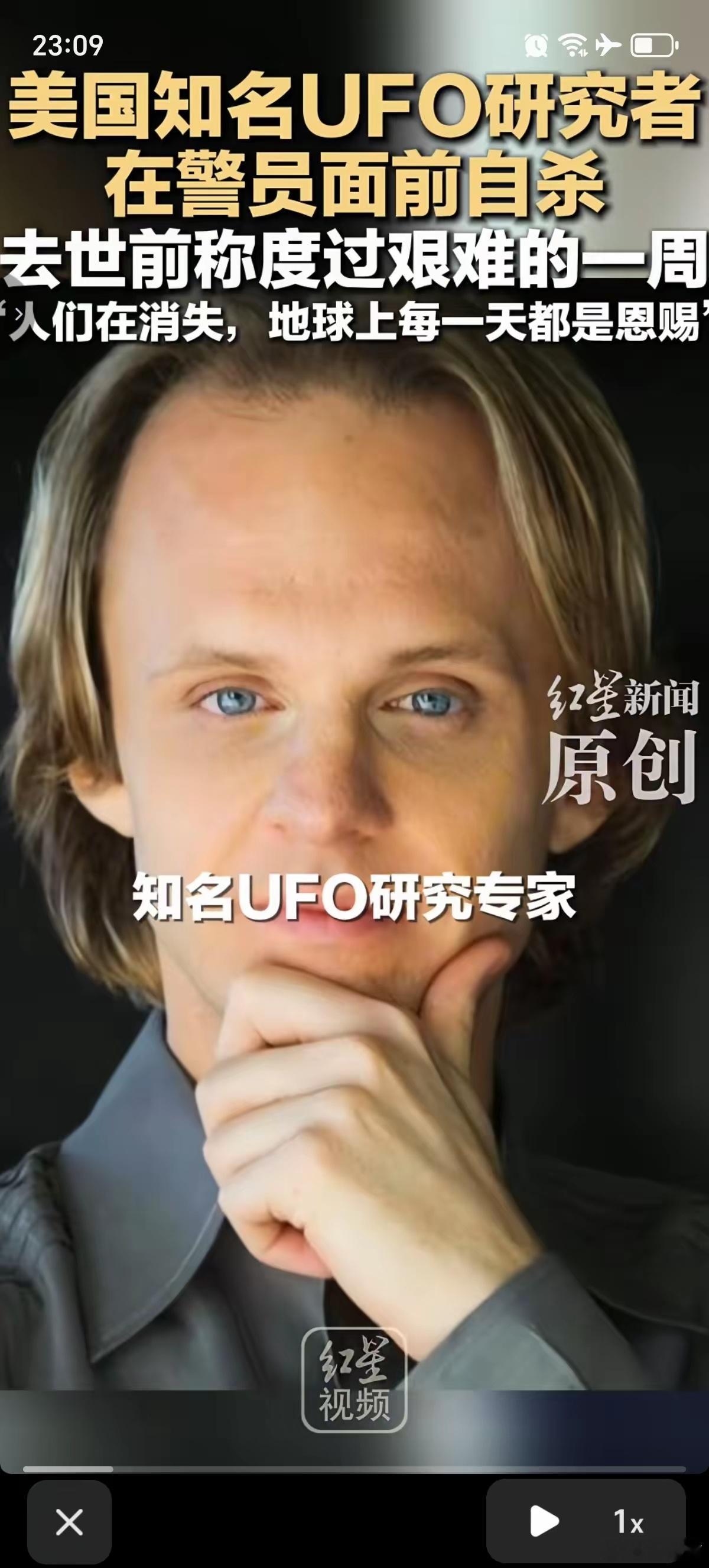 美国UFO研究者当警察面自杀在FBI刚宣布调查10名科学家离奇失踪死亡事件后，美