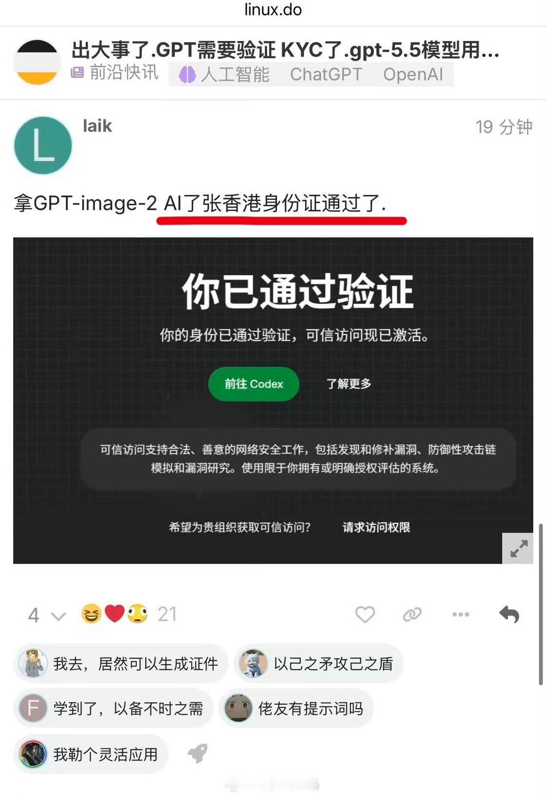 AI 香港身份证你是说用Ai做了一个身份证？而且还验证通过了？没事的大陆很严的！