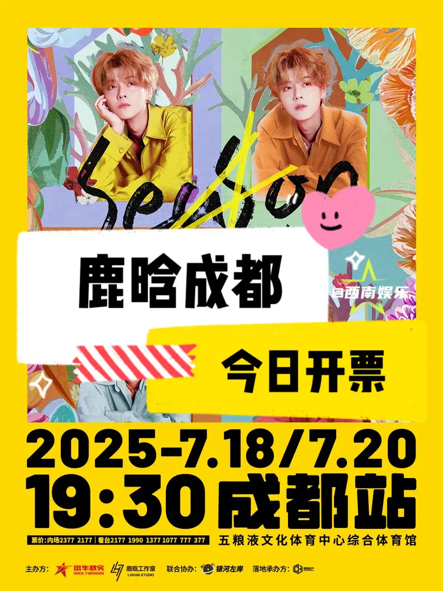 【成都】鹿晗成都演唱会今日开票🎫。鹿晗成都演唱会今日开票！宝子们记得...