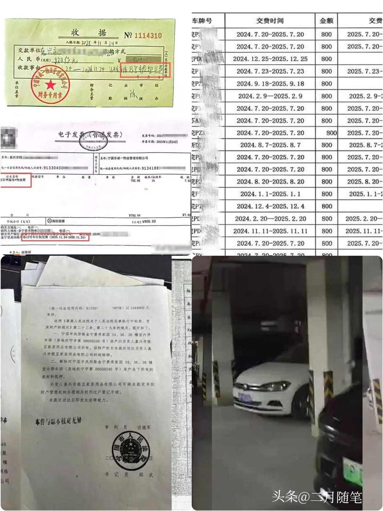 浙江一公司
花200万拍下安徽一小区137个车位产权后闲置，准备启用时发现已被小