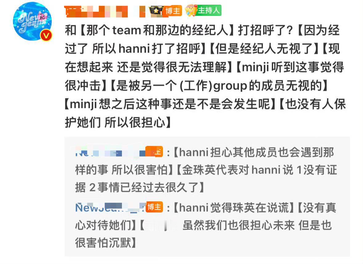 “被无视”事件发酵了那么久大家都以为hanni被人无视了，结果现在说只针对经纪人