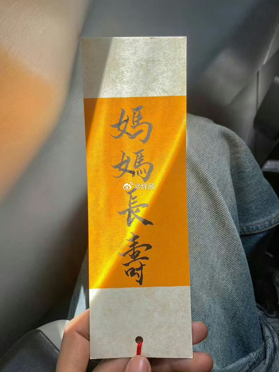 接妈妈长寿，无病无灾 🙏 