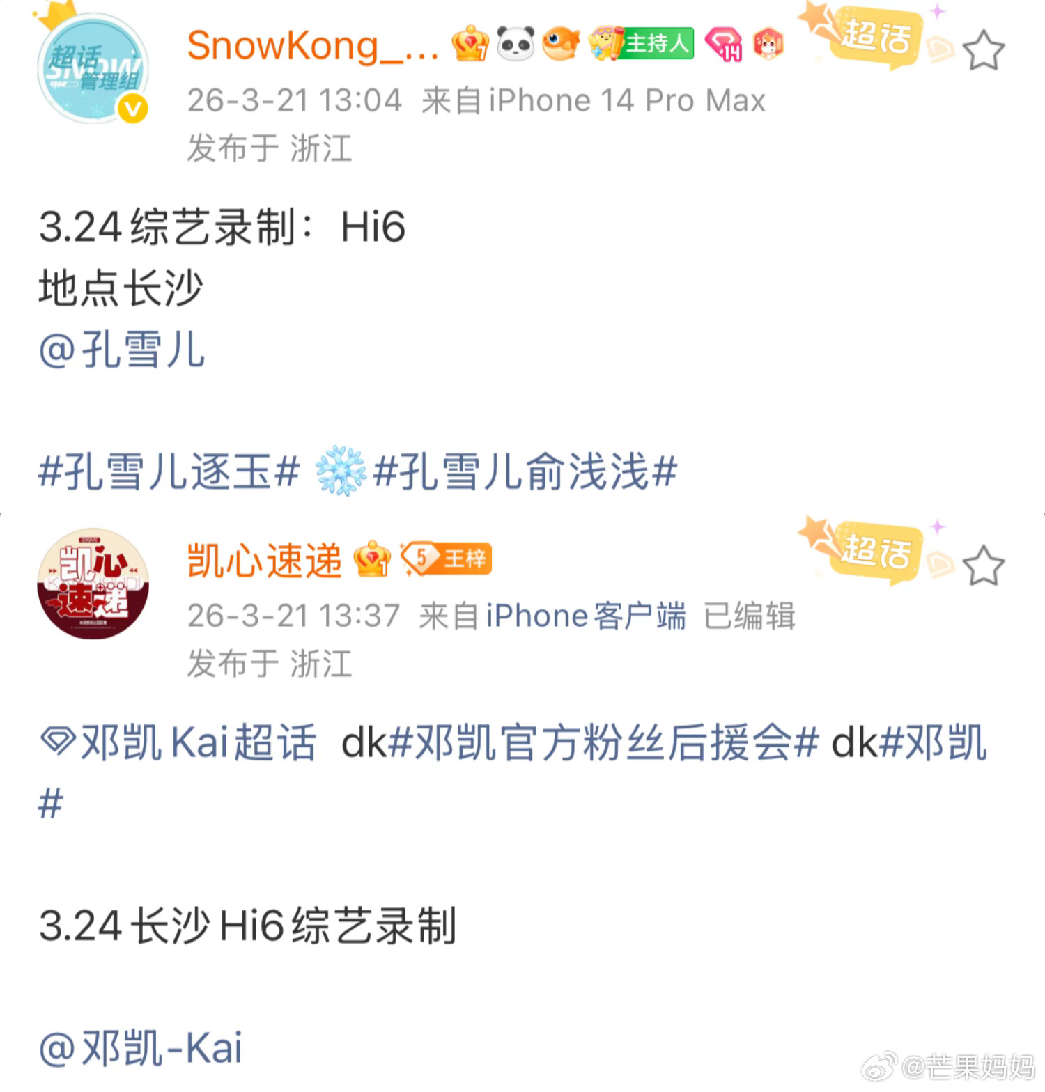 邓凯孔雪儿hi6合体录制，孩子饿了豹猫又出来掌勺了 孔雪儿邓凯将录制hi6