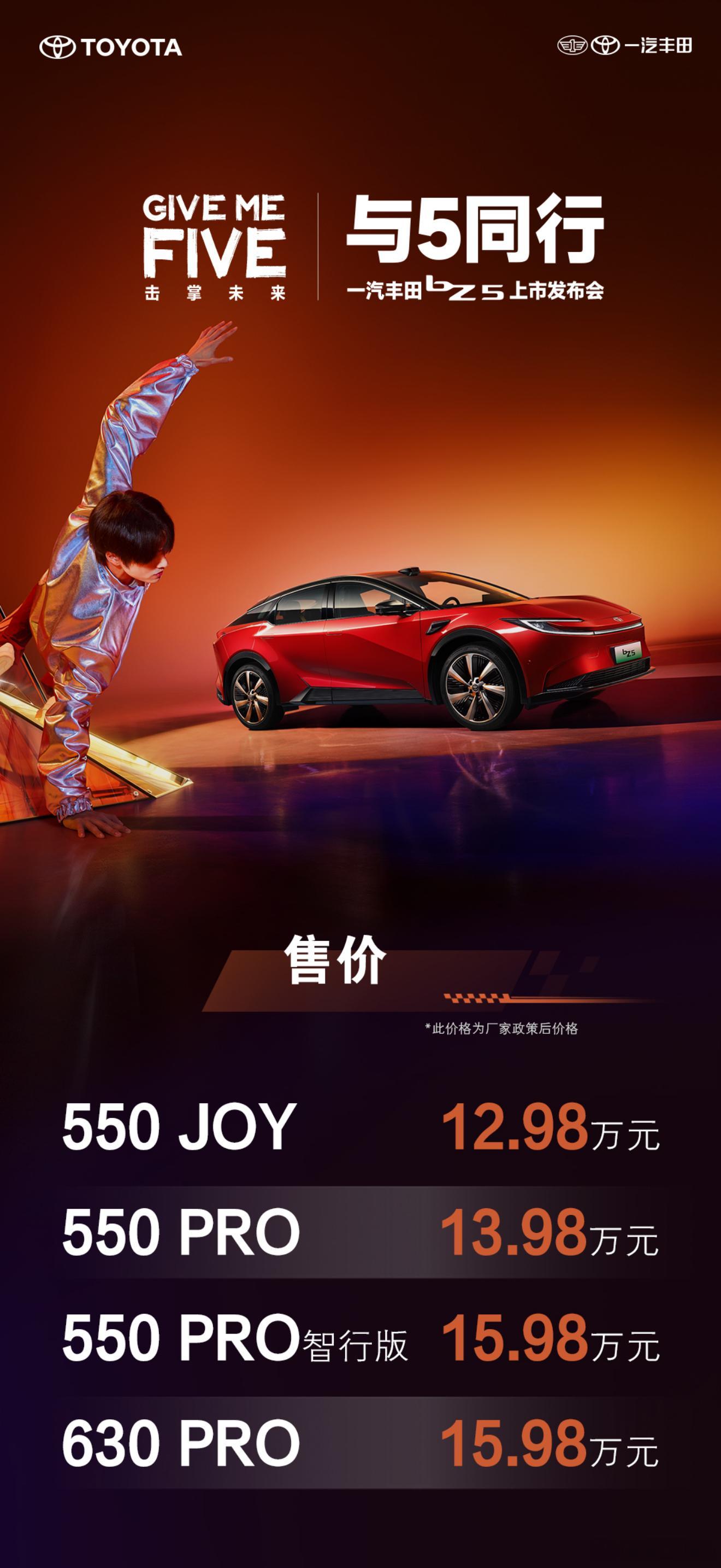 BZ5 12.98万起，丰田现在的定价实在很多！ ​​​