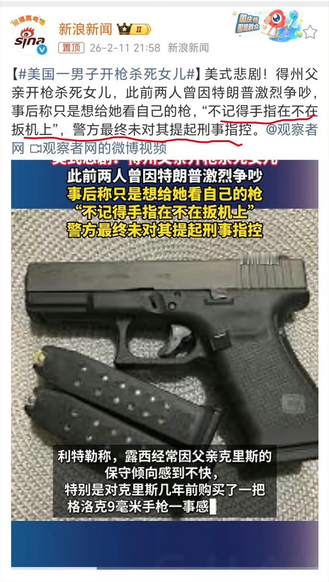 美国一男子开枪杀死女儿23岁的Lucy Harrison在拜访父亲Kris Ha