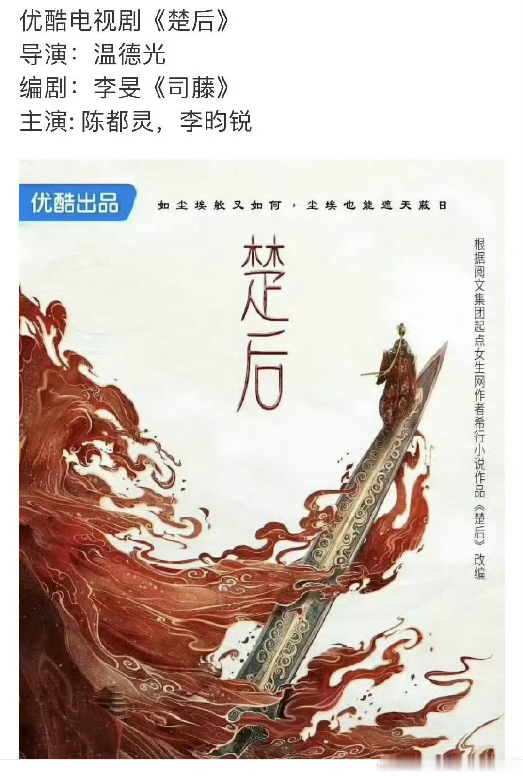 陈都灵李昀锐合作  陈都灵李昀锐或将主演楚后 陈都灵李昀锐或将合作主演《楚后》[