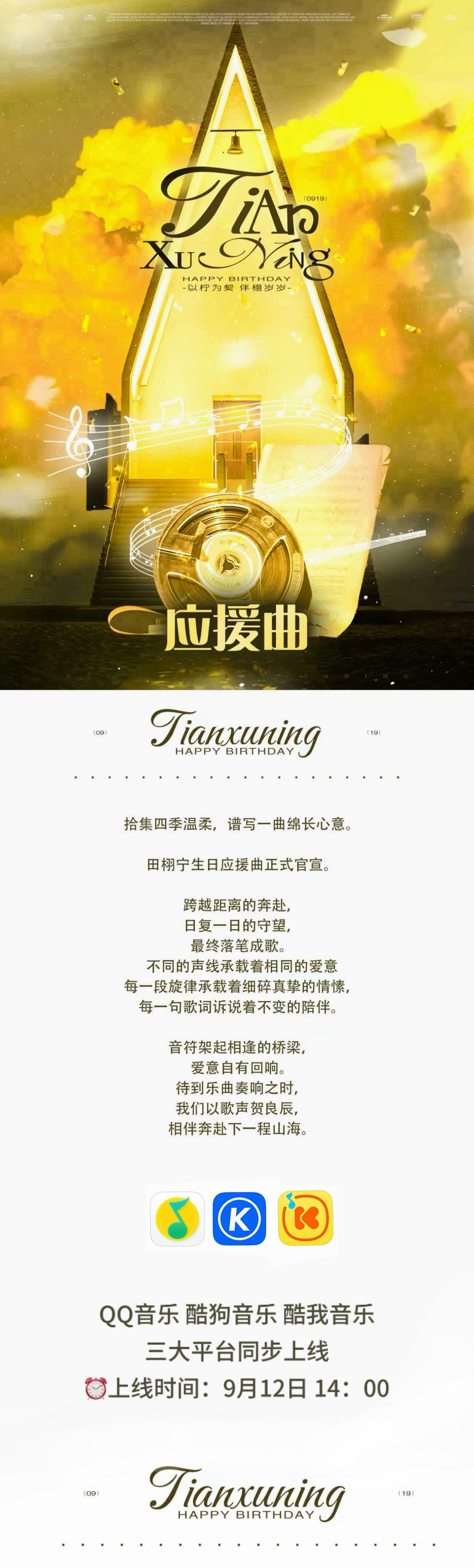 田栩宁💛  田栩宁廿九循光共赴新章📍生日应援企划｜ 应援曲𝙋𝘼𝙍𝙏 
