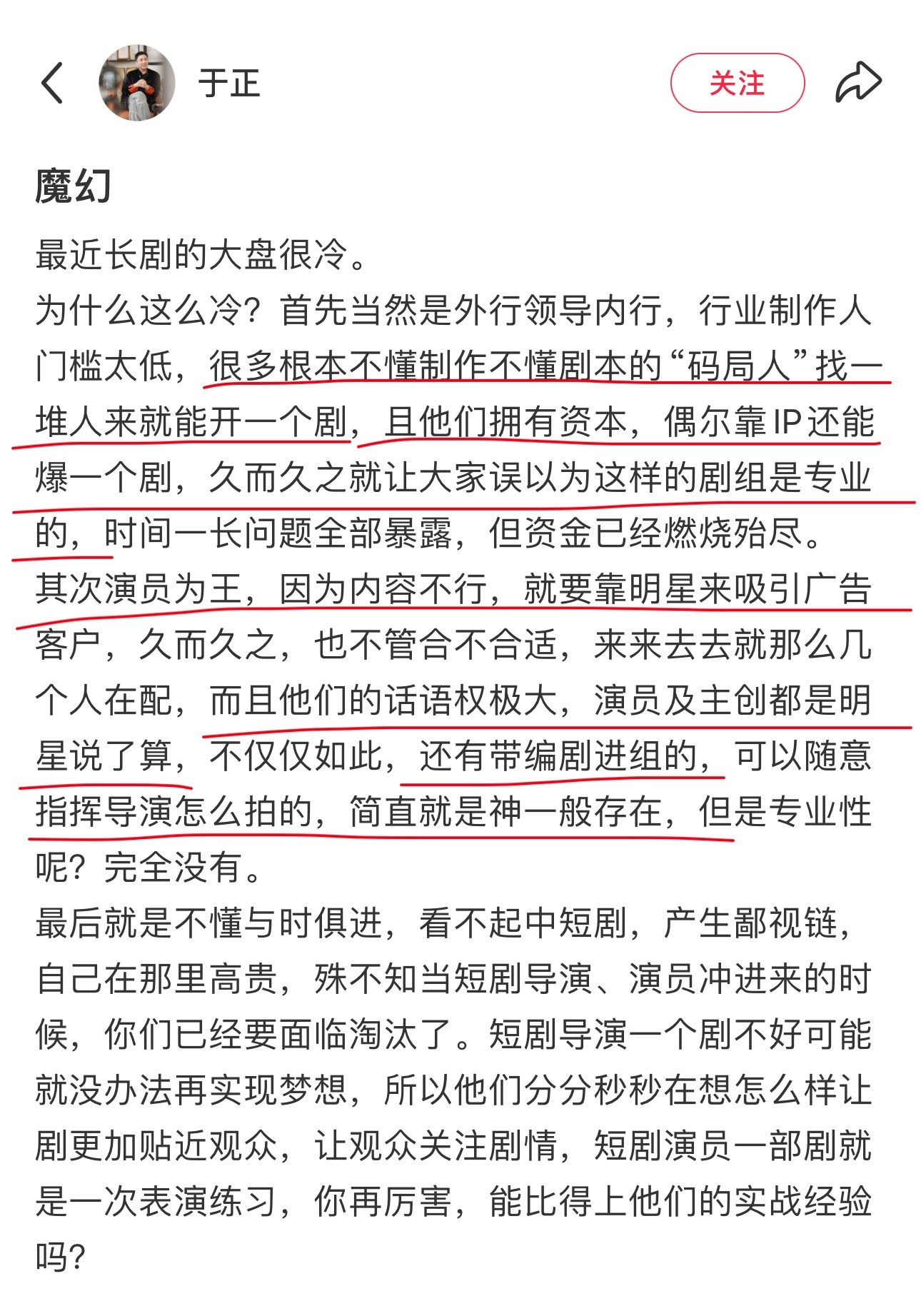 于正在内涵什么[doge]“不懂制作不懂剧本的“码局人”找一堆人就能开一个剧。他
