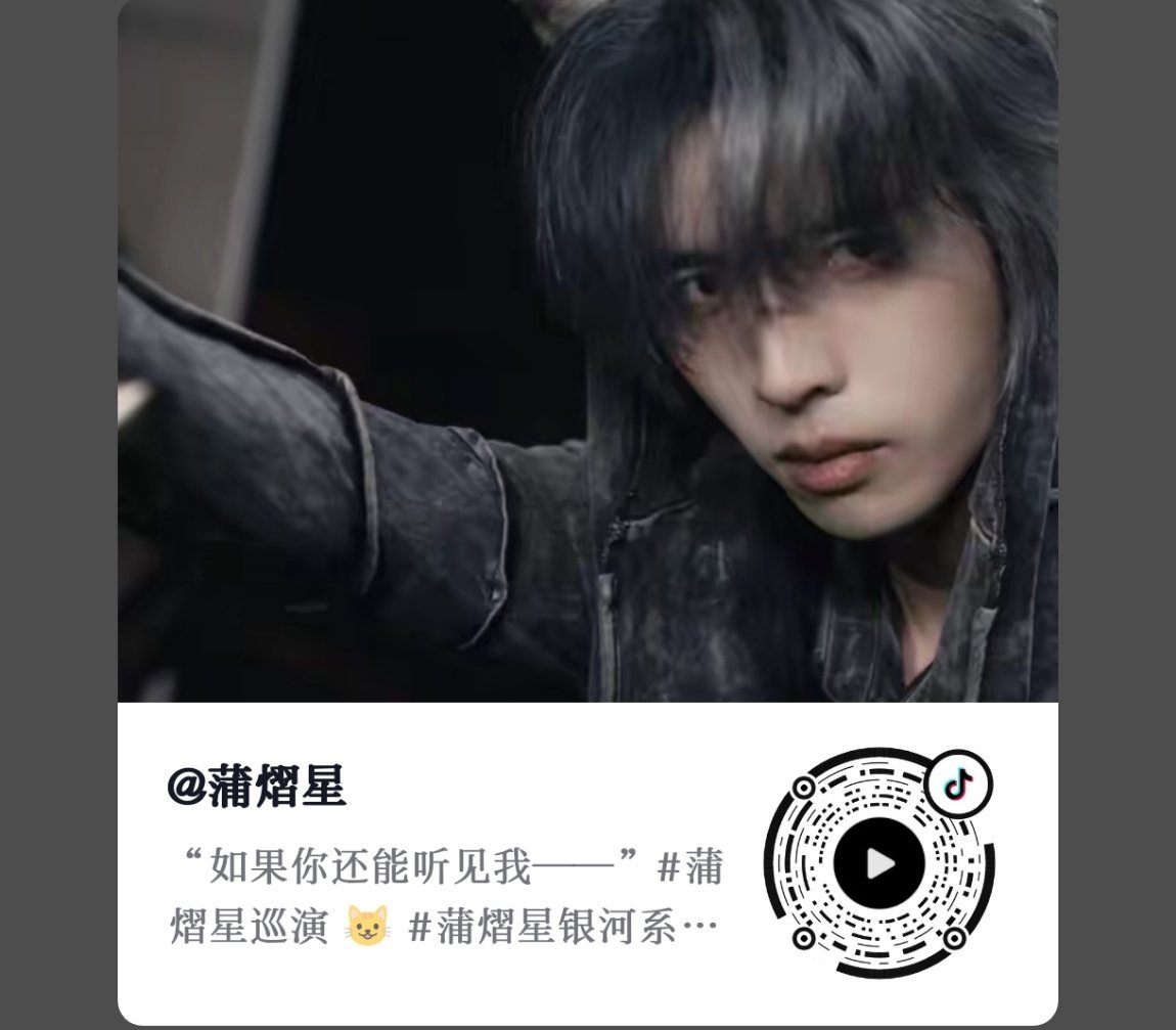 蒲熠星[超话] ✨ 蒲熠星银河系旅行攻略 【蒲熠星dy更新】走过路过要记得积极互
