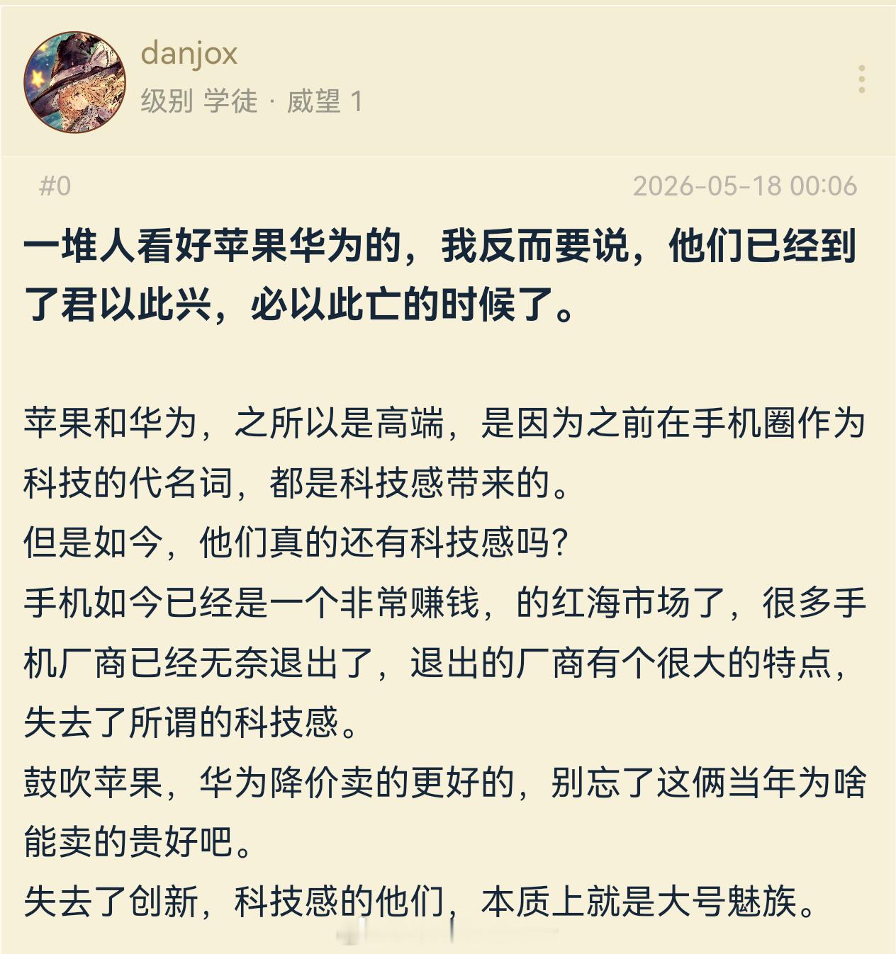 网友：苹果华为失去了创新，科技感的他们，本质上就是大号魅族魅族历史地位这么高了？