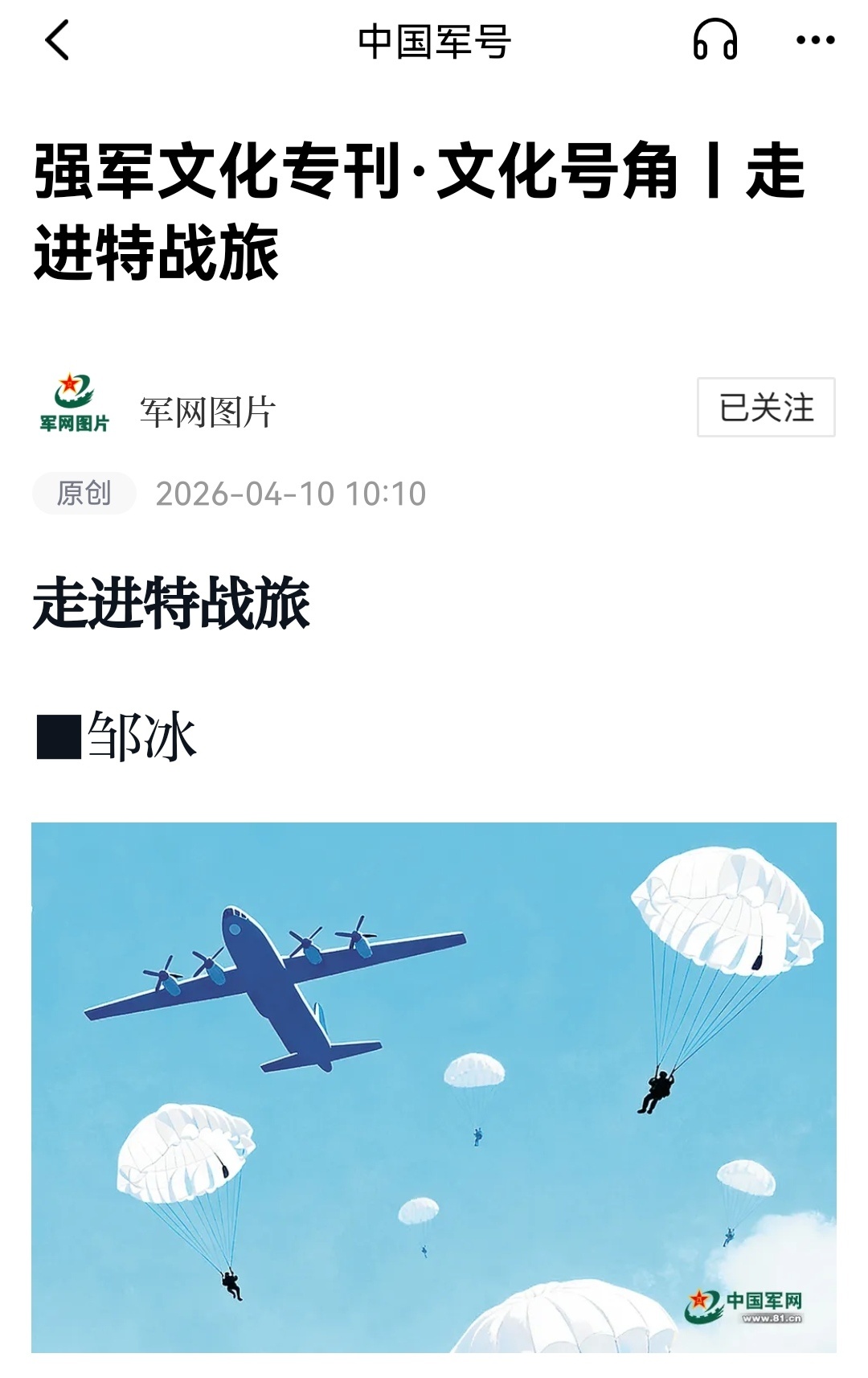 走进特战旅 